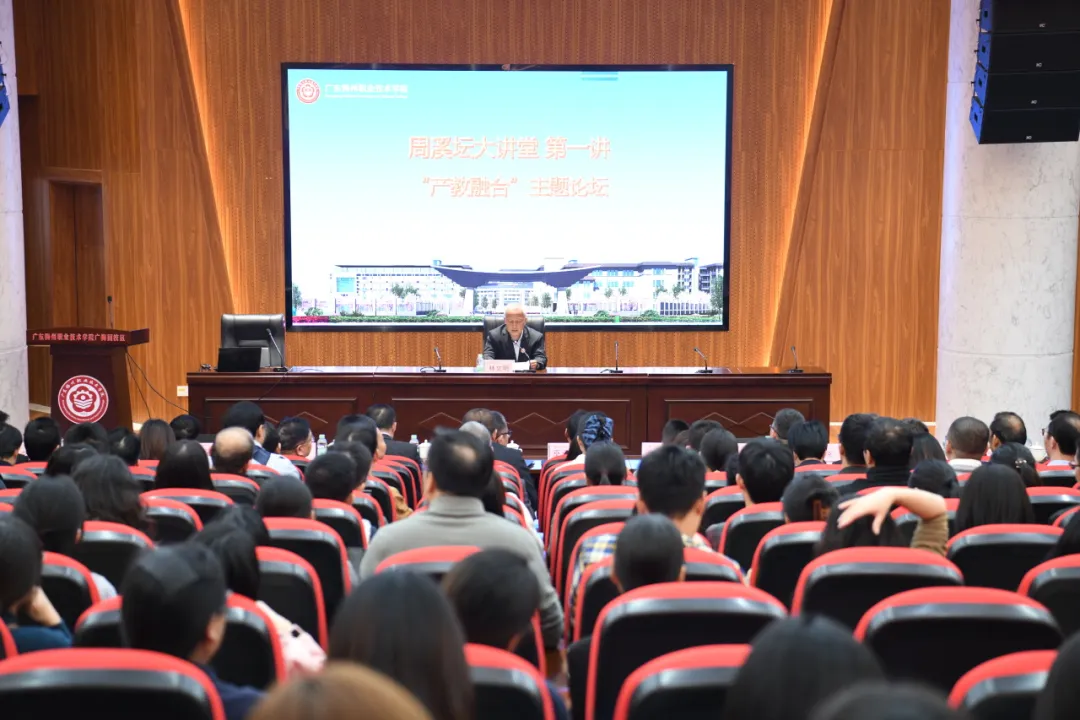 广东梅州职业技术学院在广梅园校区成功举办“周溪坛”大讲堂产教融合主题论坛